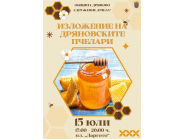 Пчеларско изложение