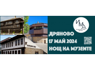 Нощ на музеите 2
