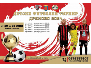 Детски футболен турнир 20