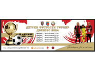 Футболен турнир 1