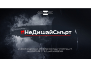 Община Дряново подкрепя и се присъединява към социалната инициатива на БНТ под наслов - 