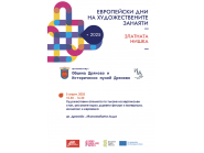 Програма за Европейски дни на художествените занаяти.