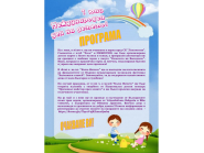 Програма за 1 юни - Международен ден на детето