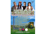 Еньова магия 2025 1