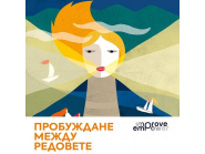 Вдъхновяваща изложба с истории за женската сила гостува в Дряново