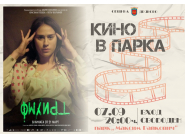 Прожекция на филама Триумф в Дряново