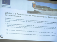 „Надграждане на капацитета на компостираща инсталация за разделно събрани биоразградими битови отпадъци за нуждите на Община Дряново“ 