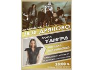 Програма за традиционните есенни празници на град Дряново 2025