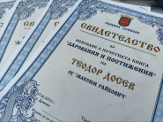 150 деца записани в Почетната книга 