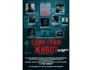 Прожекция на филма 