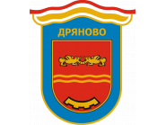 Община Дряново стартира данъчната кампания за 2026 г.