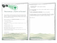 Покана за участие в конкурси по повод фолклорния фестивал „Балканът пее и разказва“!