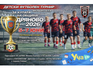 X-то издание на Детски футболен турнир за купата на Община Дряново