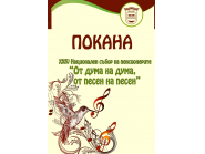 XXIV-и Национален събор на пенсионерите 