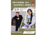 Фолклорни ритми и симфонична музика през уикенда в Дряново
