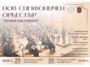 Фолклорни ритми и симфонична музика през уикенда в Дряново