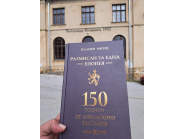 Културните институции получиха книгата